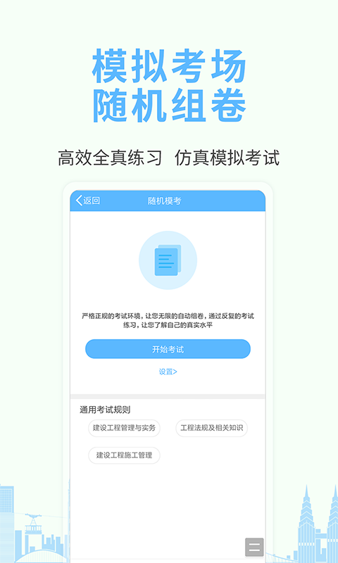 建造师考试宝典 v4.0图