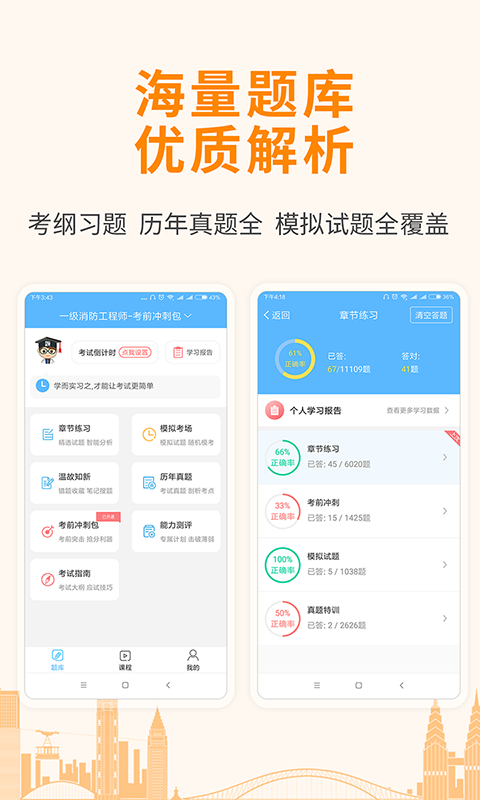 建造师考试宝典 v4.0图