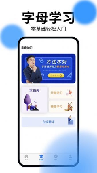 恰学法语 v1.1图