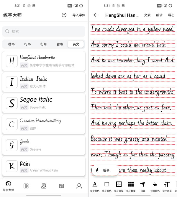 练字大师 v1.0图