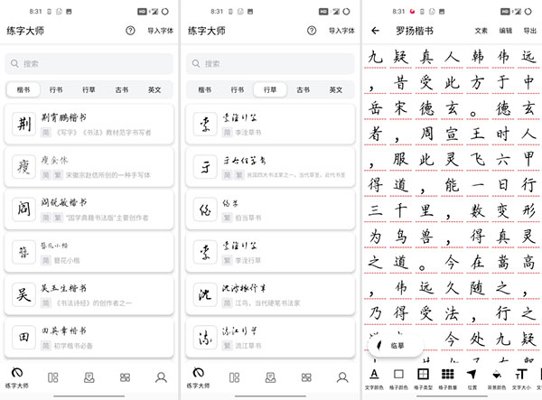 练字大师 v1.0图