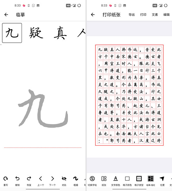 练字大师 v1.0图