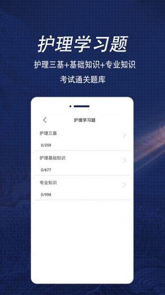 护理专业知识全题库 v1.0图