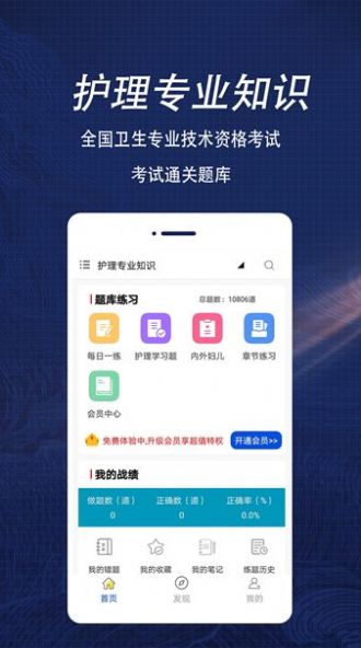 护理专业知识全题库 v1.0图