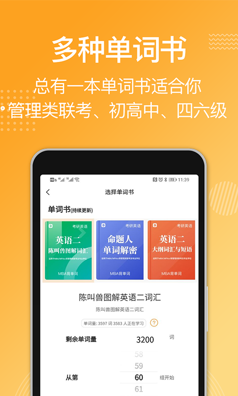 MBA背单词 v1.0.0图