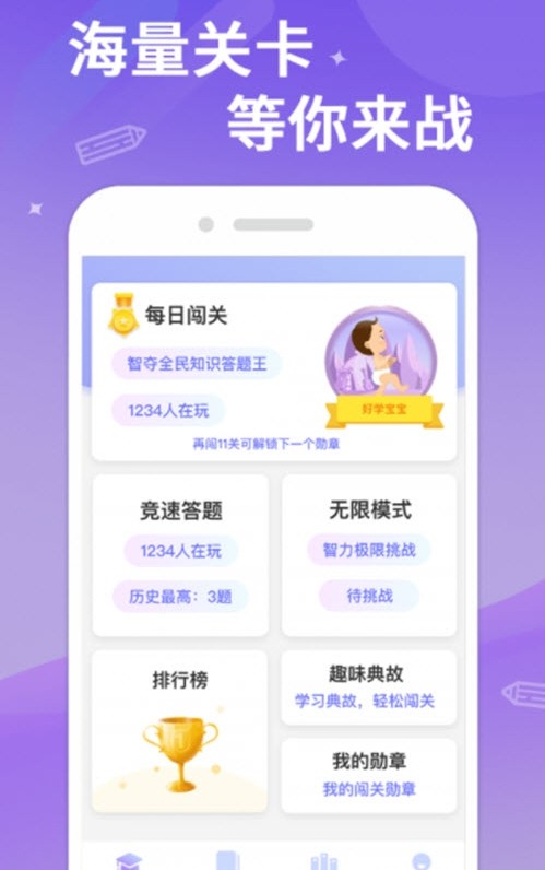 答题大侠 v1.2.2图