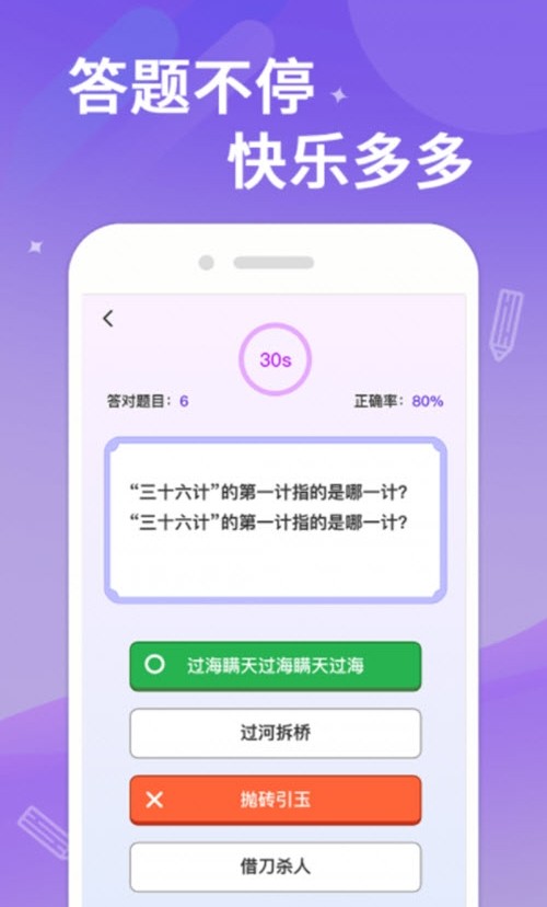 答题大侠 v1.2.2图