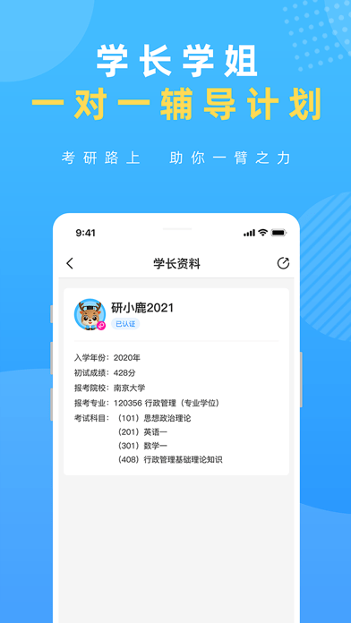 研盒考研 v3.0.4图