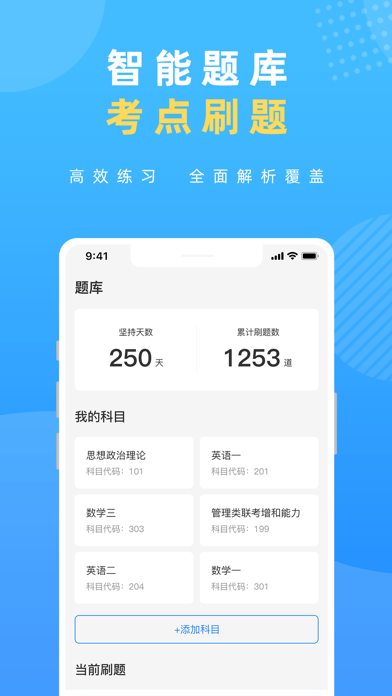 研盒考研 v3.0.4图