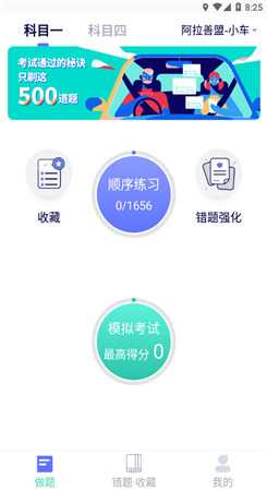 驾考通学堂 v1.0图