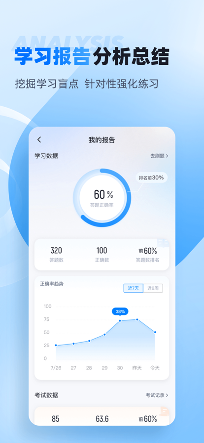 自考聚题库 v1.4.8图