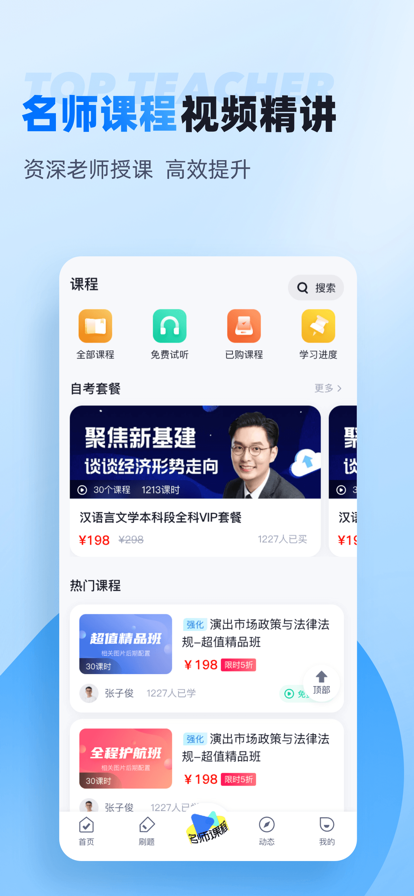 自考聚题库 v1.4.8图