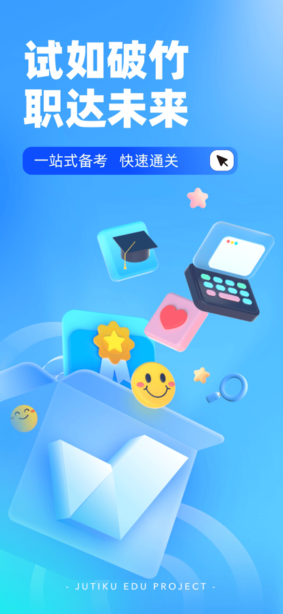 自考聚题库 v1.4.8图