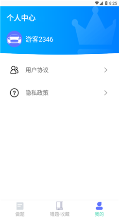 驾考通学堂 v1.0图