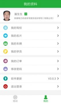 驾培教练 v4.3.9图