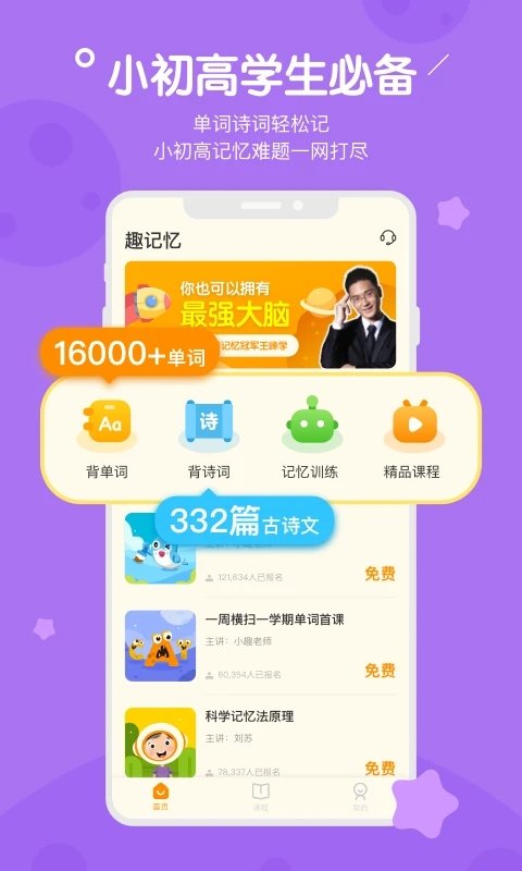 趣记忆 v2.8.7图