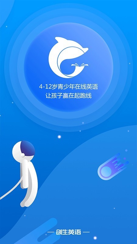 创生英语 v2.6.6图