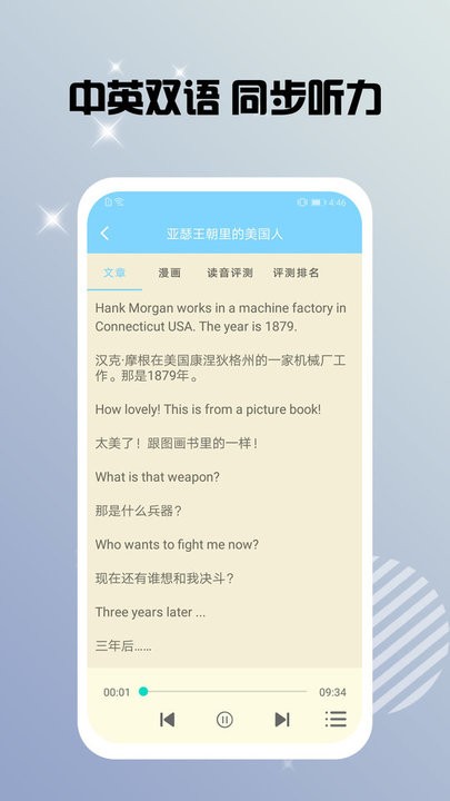 书虫双语阅读 v1.0图