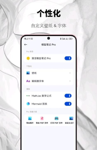 椒盐笔记 v0.28.4图