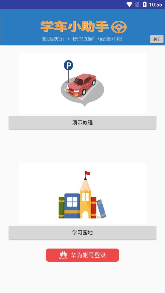 学车小助手 v1.0图