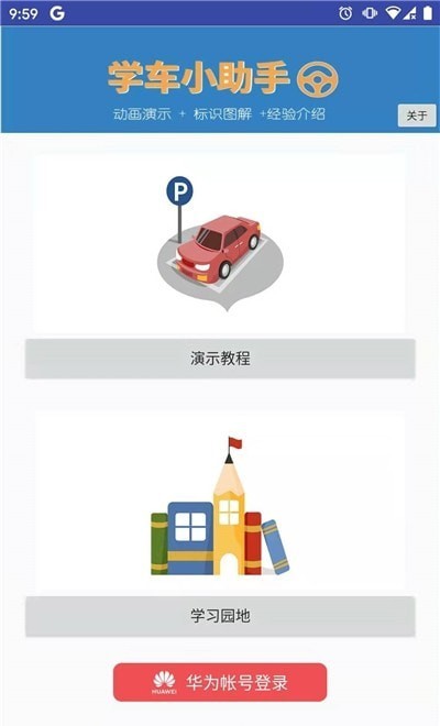 学车小助手 v1.0图