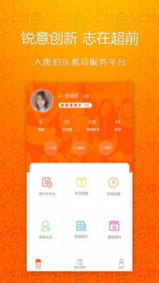 大唐伯乐老师 v2.0.1图