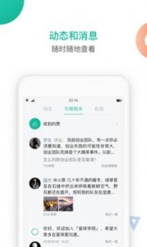 知识星球 v4.41.7图