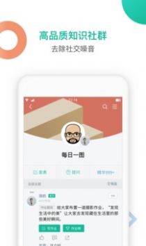 知识星球 v4.41.7图