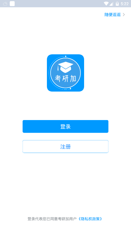 考研加 v30.103.101图