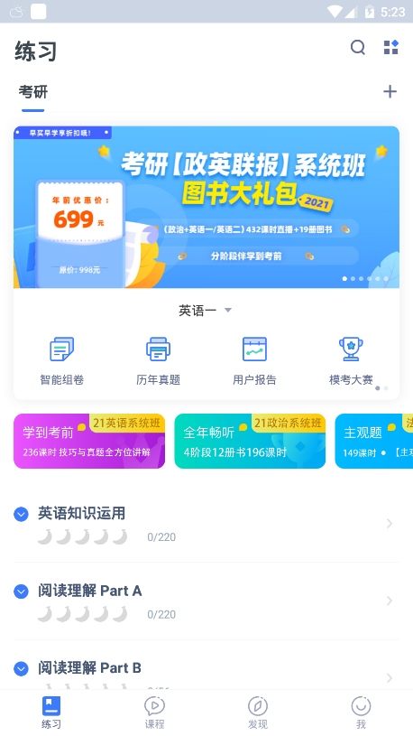 考研加 v30.103.101图