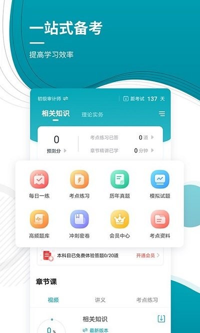 审计师考试准题库 v4.60图