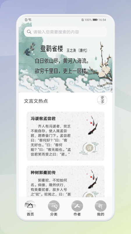 中小学生必读古诗词 v1.1图