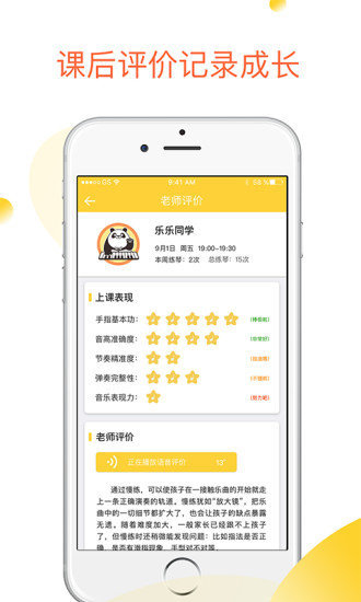 熊猫钢琴陪练 v1.2.7图