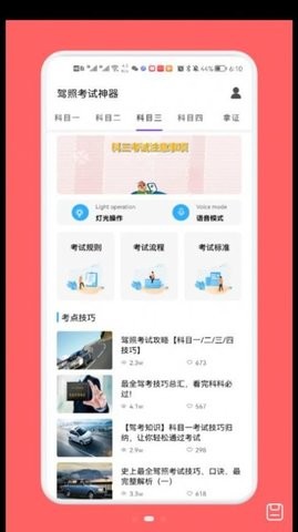 驾照考试神器最新版 v1.1图