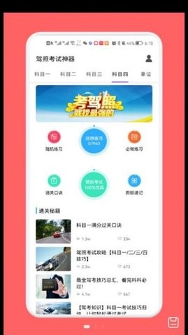 驾照考试神器最新版 v1.1图