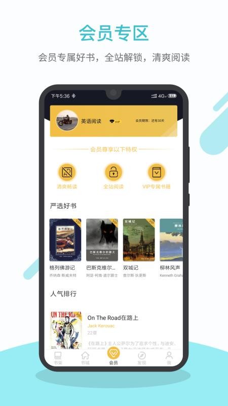 英语读书 v1.2.4图