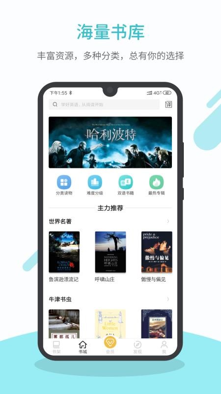 英语读书 v1.2.4图