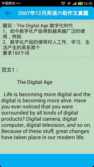 四六级作文 v5.3图