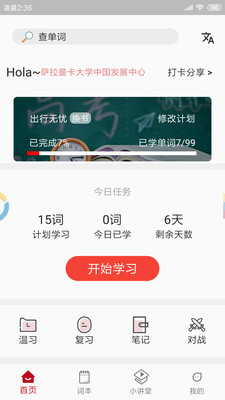 萨大西班牙语 v2.3.3图