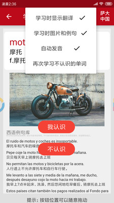 萨大西班牙语 v2.3.3图