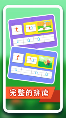 纷课幼小拼音 v2.4.1图