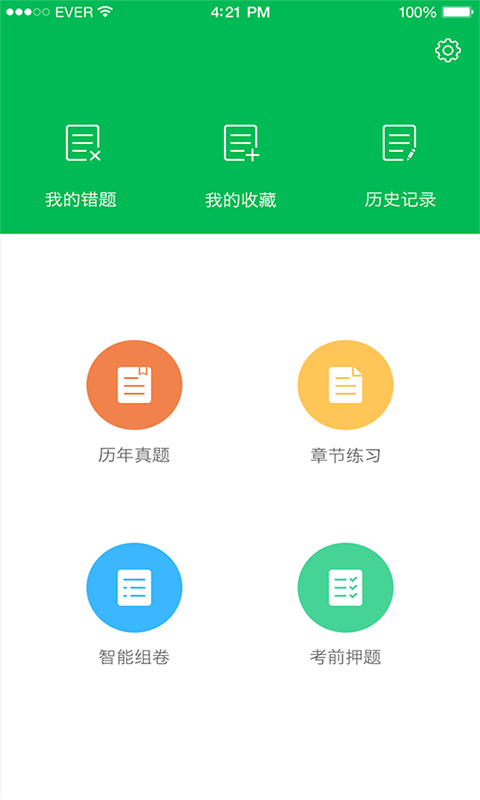 物业管理师考试 v3.0图