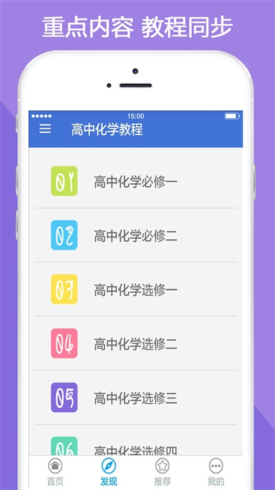 高中化学教程 v3.7.2图