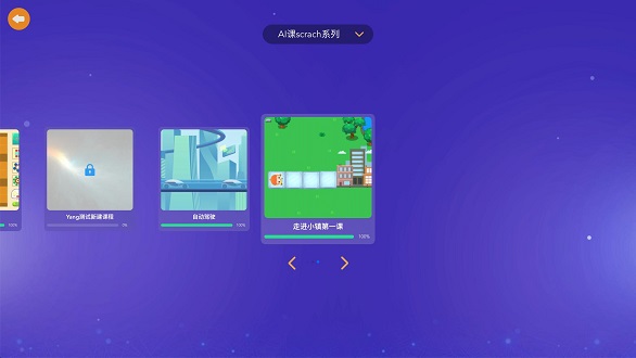 小码AI课 v0.3.0图