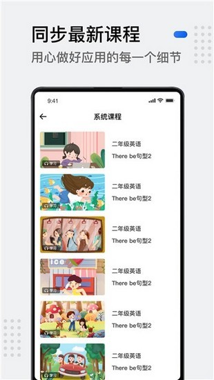 小学生英语 v2.0图