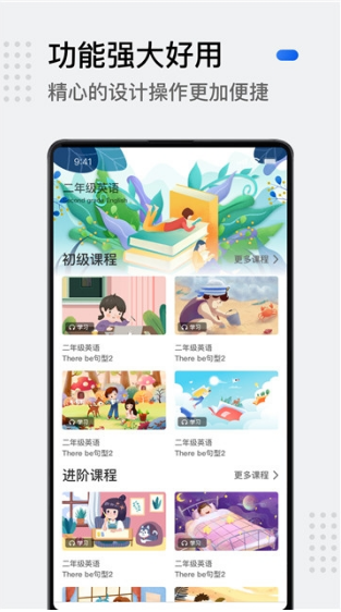 小学生英语 v2.0图