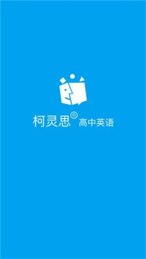 高中英语名师辅导 v1.06图