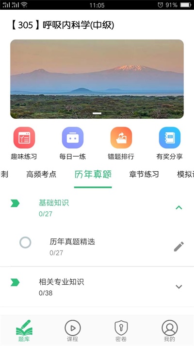 呼吸内科学中级 v1.1.4图