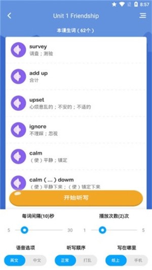 高中英语名师辅导 v1.06图