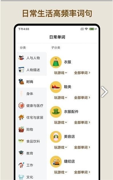 多练英语单词短语 v1.0.0图